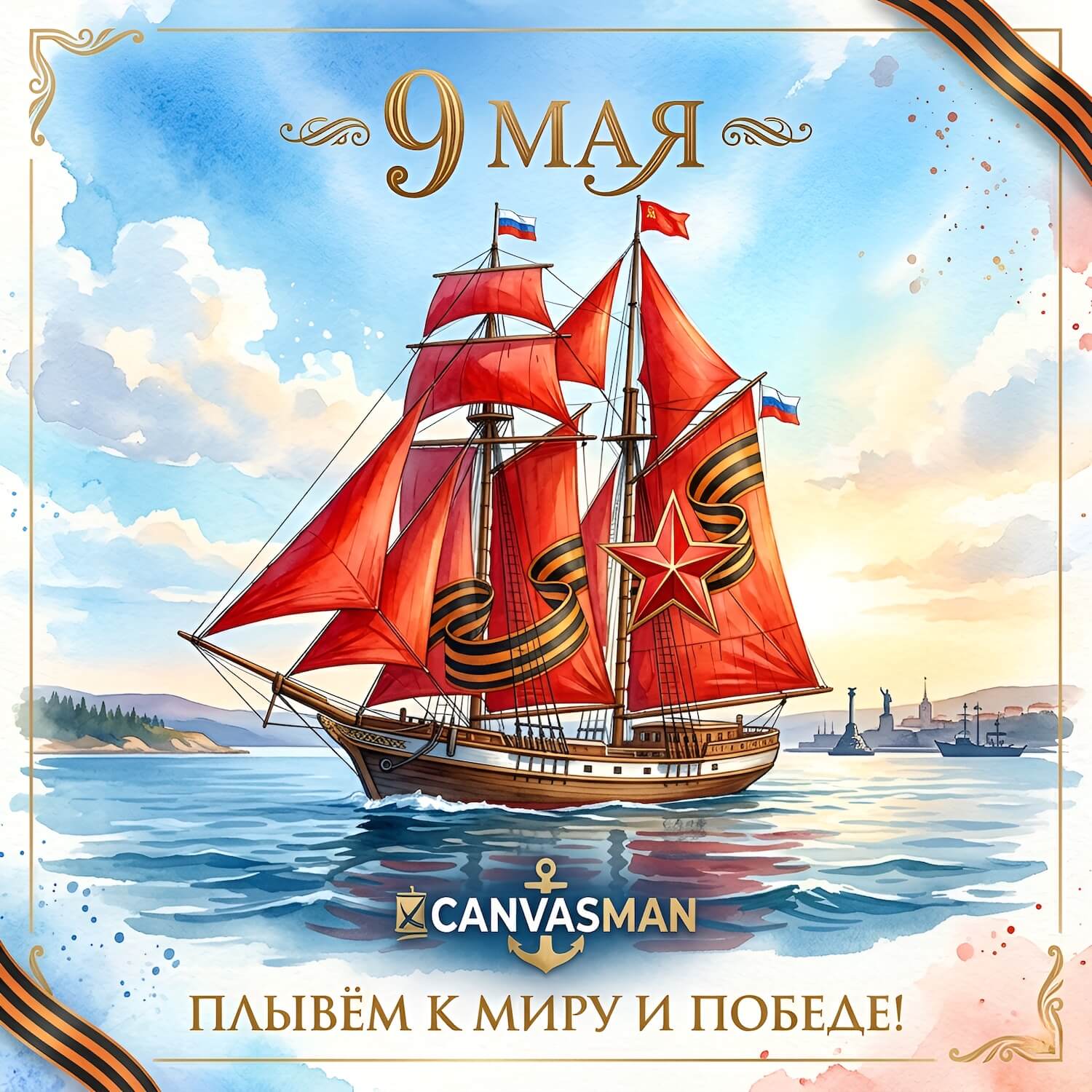 Поздравляем с Днём Победы 2026!